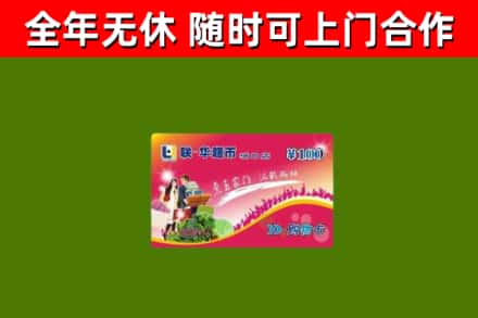 尖草坪烟酒回收超市卡.jpg
